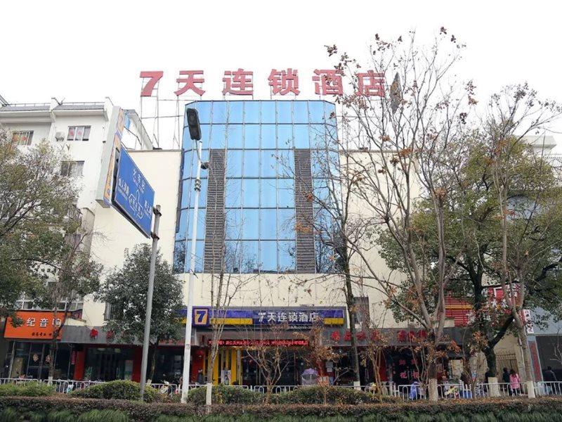 7Days Inn Huangshan Railway Station Екстериор снимка